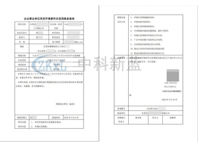 東莞突發事件環境應急預案